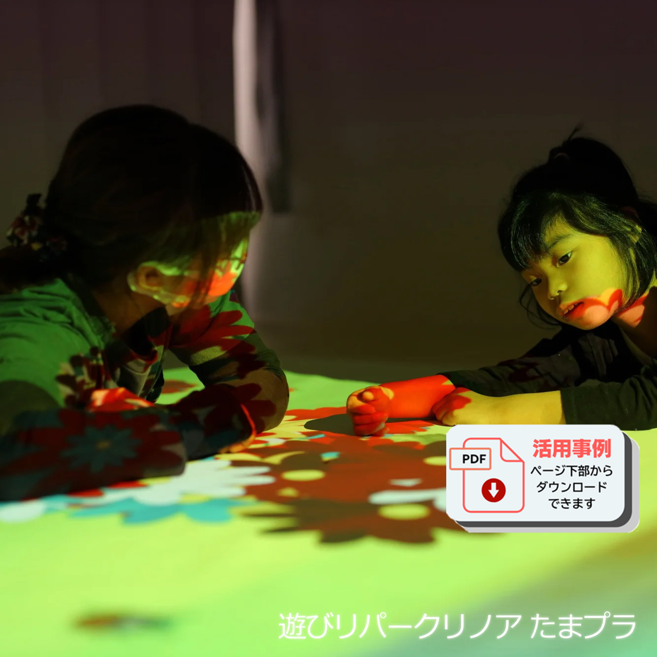 遊びリパーク リノア たまプラ 様